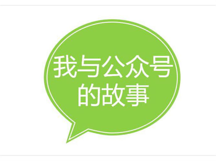 [引流涨粉]公众号到底还能不能做？-第1张图片-智慧创业网
