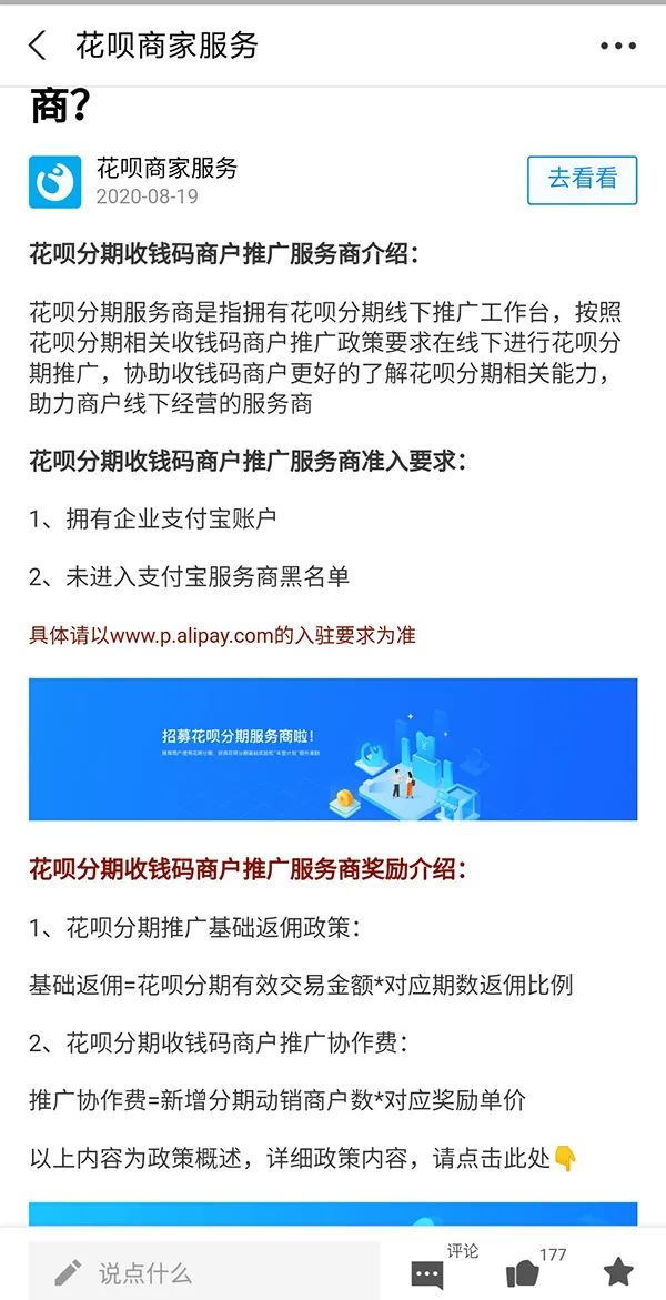 [网赚项目]花呗分期推广兼职项目，适合没钱没人脉的人！-第1张图片-智慧创业网