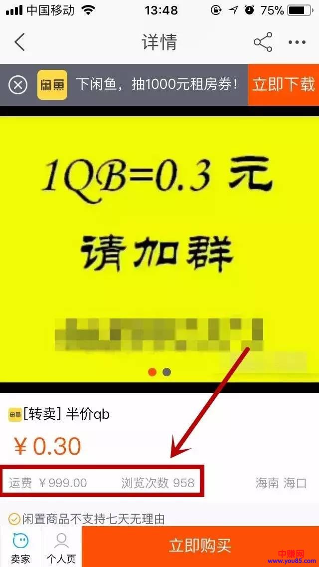 利用半价扣币，这个套路来引流赚钱-第4张图片-智慧创业网