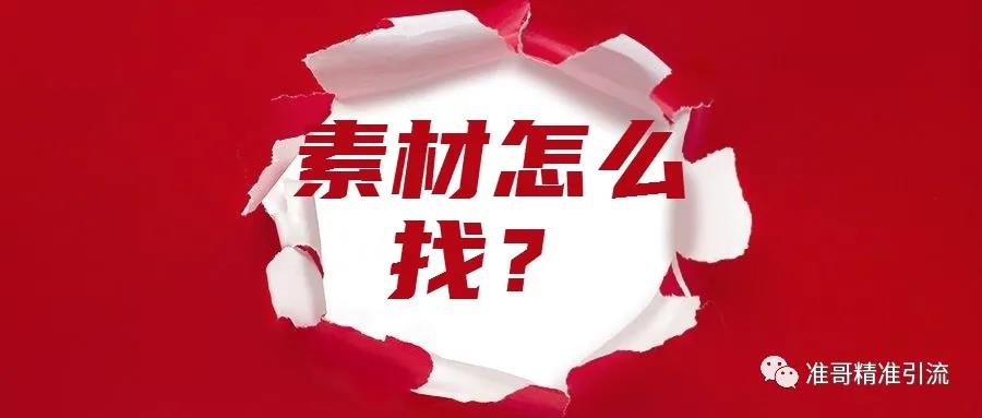 [短视频运营]自媒体素材哪里找？如何建立自己的素材库呢？给大家分享我常用的10大素材网站-第1张图片-智慧创业网