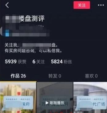 [创业资讯]楼盘评测公众号项目，全自动被动引流赚钱