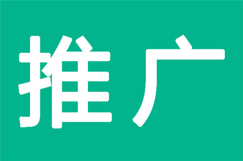 [引流涨粉]推广引流就是坚持下去 等到惊喜-第1张图片-智慧创业网