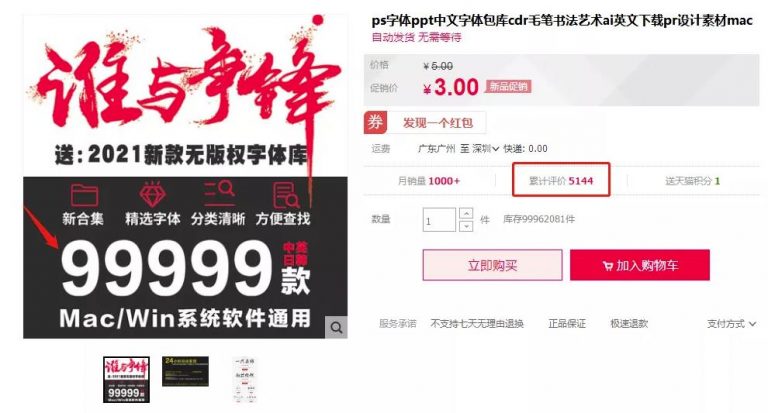 [创业资讯]偏门赚钱项目:出售电脑字体资源，日赚100+