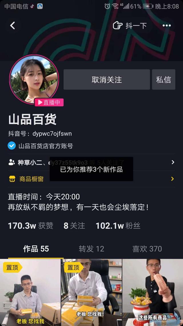 [创业资讯]易操作，成本低，风险低！2020年下半年抖音直播带货的主流玩法（速看）