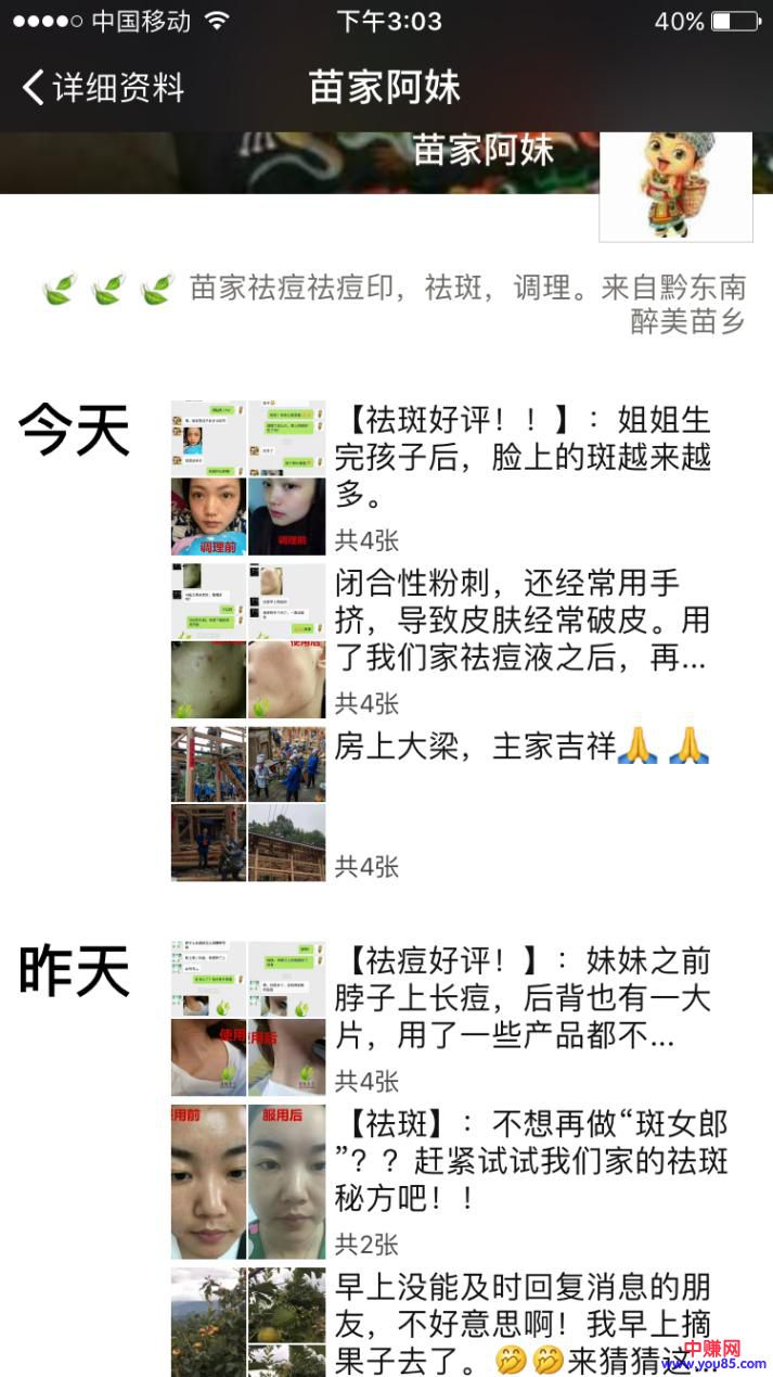 对别人的朋友圈进行各种缺点分析！-第7张图片-智慧创业网