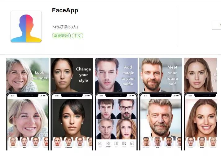 Face App火爆全球，刷屏的营销活动都做对了什么？-第3张图片-智慧创业网