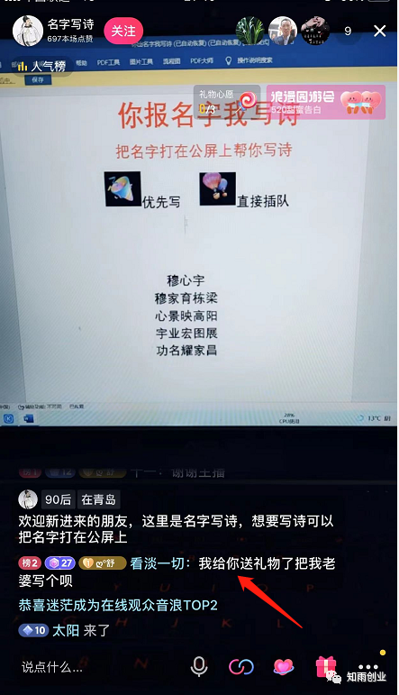 [短视频运营]直播赚钱新玩法，月入50000+投入少容易操作！