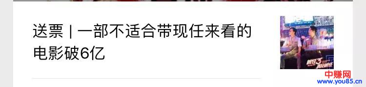 别看《前任3》了，月赚2万的电影同款暴利项目，更值得你关注！