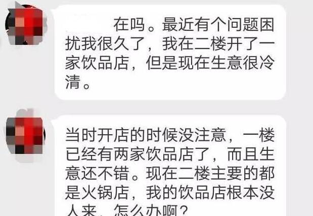 在二楼开店生意很差，你该怎么办！