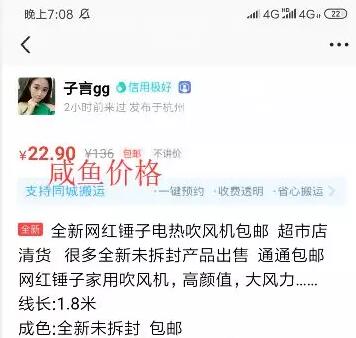 [电商教程]盘点咸鱼项目的几种主流操作手法-第1张图片-智慧创业网