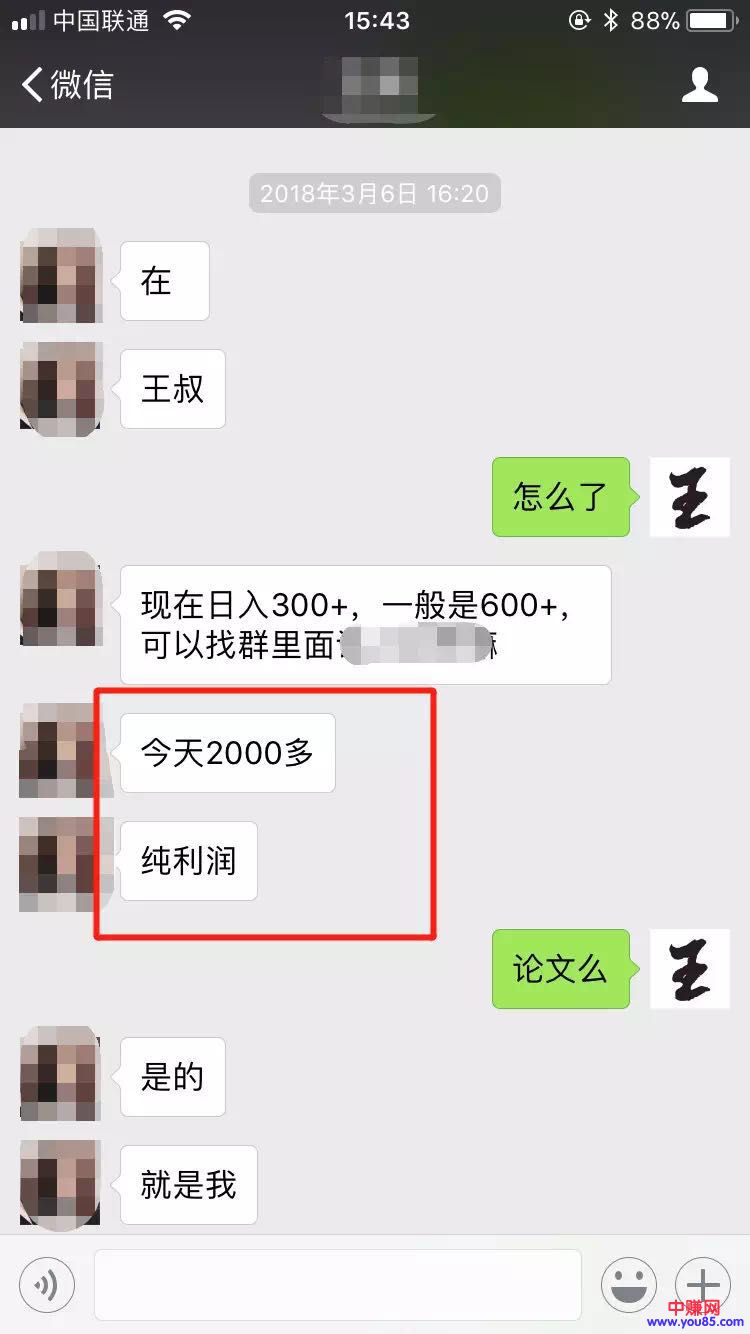 16岁日赚2000，你还只会刷抖音！
