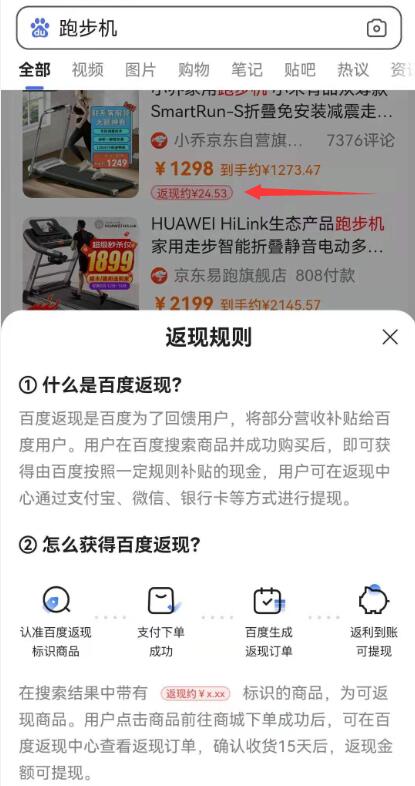 [创业资讯]百度APP尝试电商新业务“百度返现”