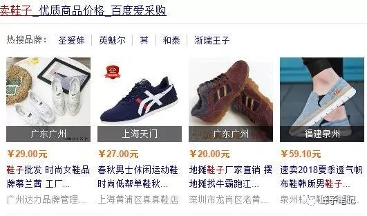 利用抖音带货卖鞋子，日出百单
