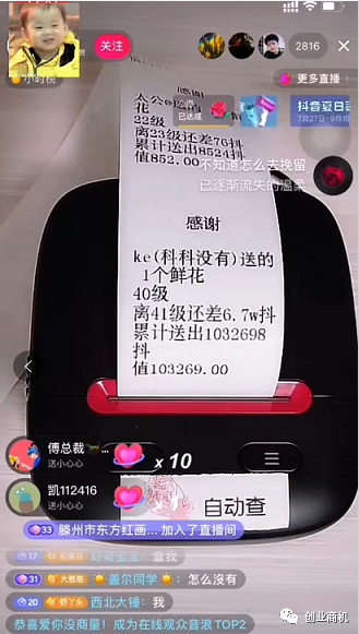 [网赚项目]直播间自动打印机无人直播项目，努力操作日入500-1000没问题-第1张图片-智慧创业网