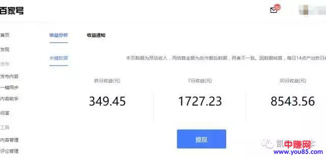 百家号从过新手到赚收益赚钱的过程！-第9张图片-智慧创业网