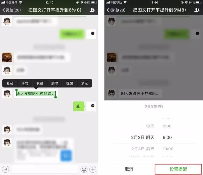 这10个微信功能，你知道几个？ 很实用的！-第16张图片-智慧创业网