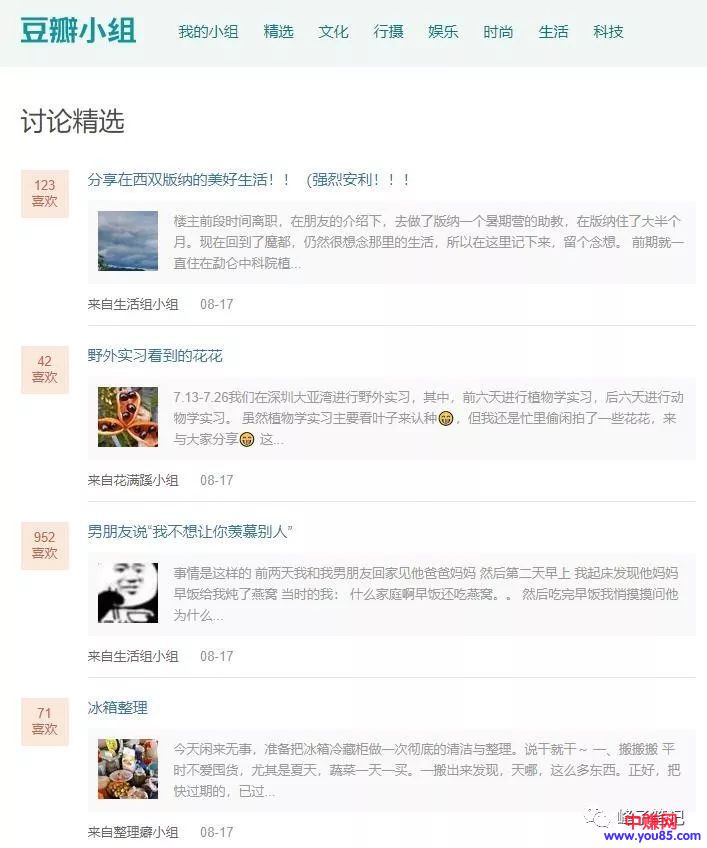 [引流涨粉]利用豆瓣精准引流吸粉的套路玩法-第1张图片-智慧创业网
