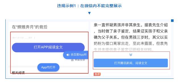 [创业资讯]微信严打网站强制点击跳转阅读全文行为-第1张图片-智慧创业网
