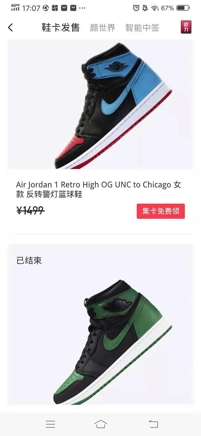 [网赚项目]新浪分期集鞋卡，撸上千元AJ，还能撸钱，这什么路数？-第3张图片-智慧创业网