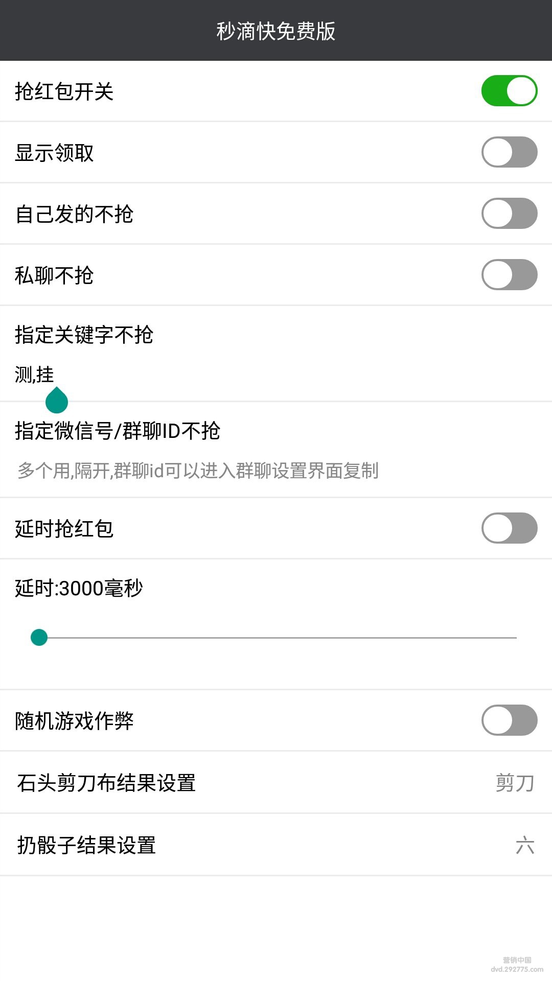 微信秒抢红包6个多开共存安卓版/不带一键转发/解决低版本不能领取...-第2张图片-智慧创业网