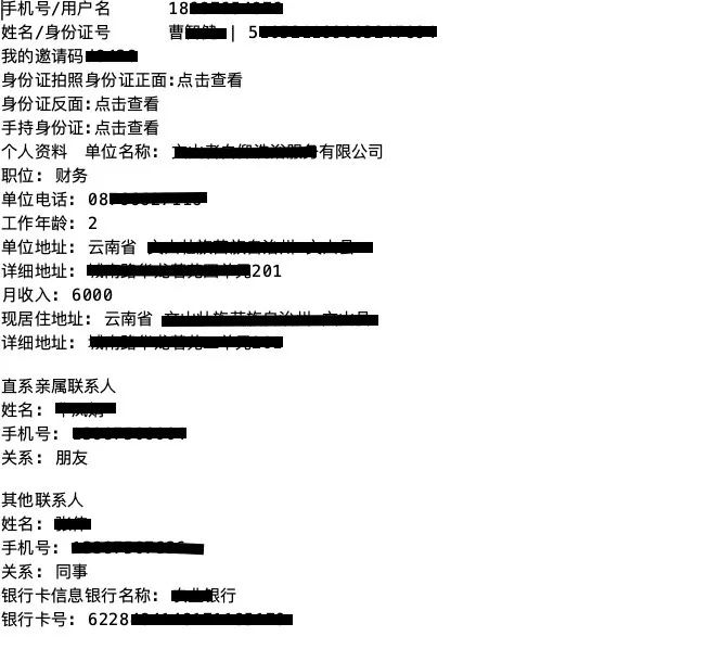 数亿条借贷用户数据在地下疯狂交易，被清洗数百次-第3张图片-智慧创业网
