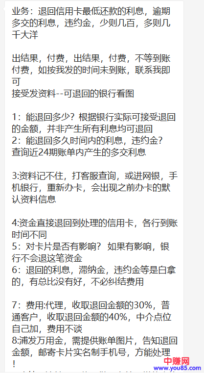[大杂烩]揭秘：信用卡退罚息，退违约金业务，是怎么赚钱的？