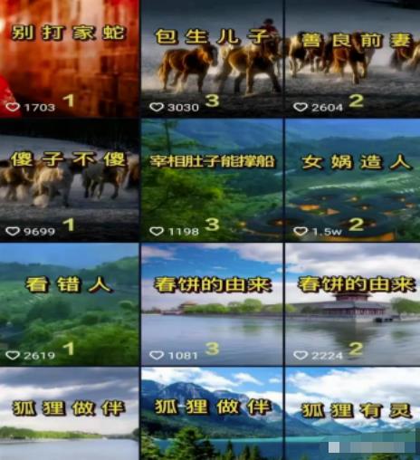 [网赚项目]零基础冷门赚钱小项目，民间故事短视频变现，小白可批量化操作！