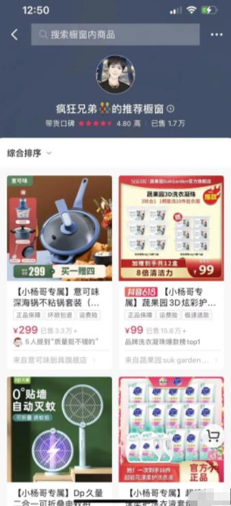 [短视频运营]拆解录屏带货直播间做短视频带货项目-第3张图片-智慧创业网