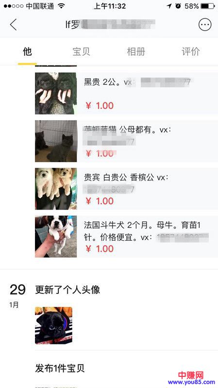 网赚引流技巧，用闲鱼如何精准引流-第7张图片-智慧创业网