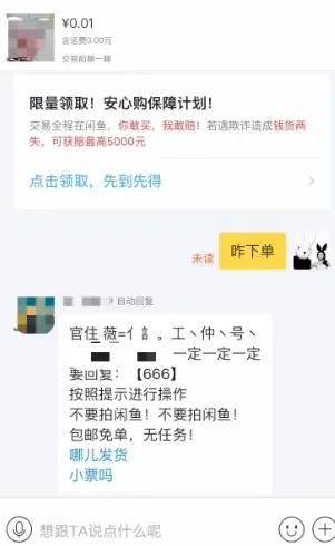[引流涨粉]闲鱼淘客入门攻略，既能卖货又能引流-第6张图片-智慧创业网