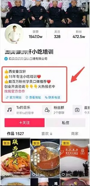 [网赚项目]小吃培训项目如何借助短视频，实现自动化赚钱，一个月能赚好几万-第7张图片-智慧创业网