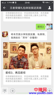 这样做可以让别人心甘情愿的转发你的朋友圈-第3张图片-智慧创业网
