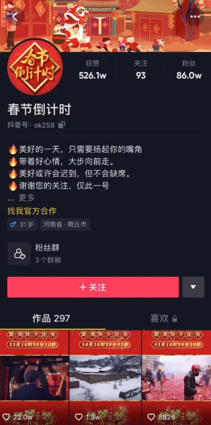 [网赚项目]借助春节傻瓜式操作，抖音涨粉86万！
