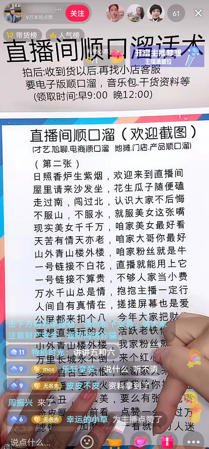 [网赚项目]卖顺口溜资料也能小挣一笔！