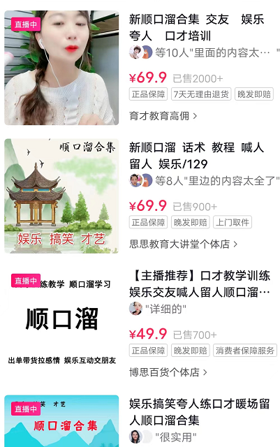 [网赚项目]卖顺口溜资料也能小挣一笔！-第3张图片-智慧创业网