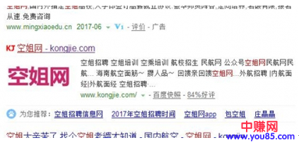 如何利用空姐网进行女性客户引流