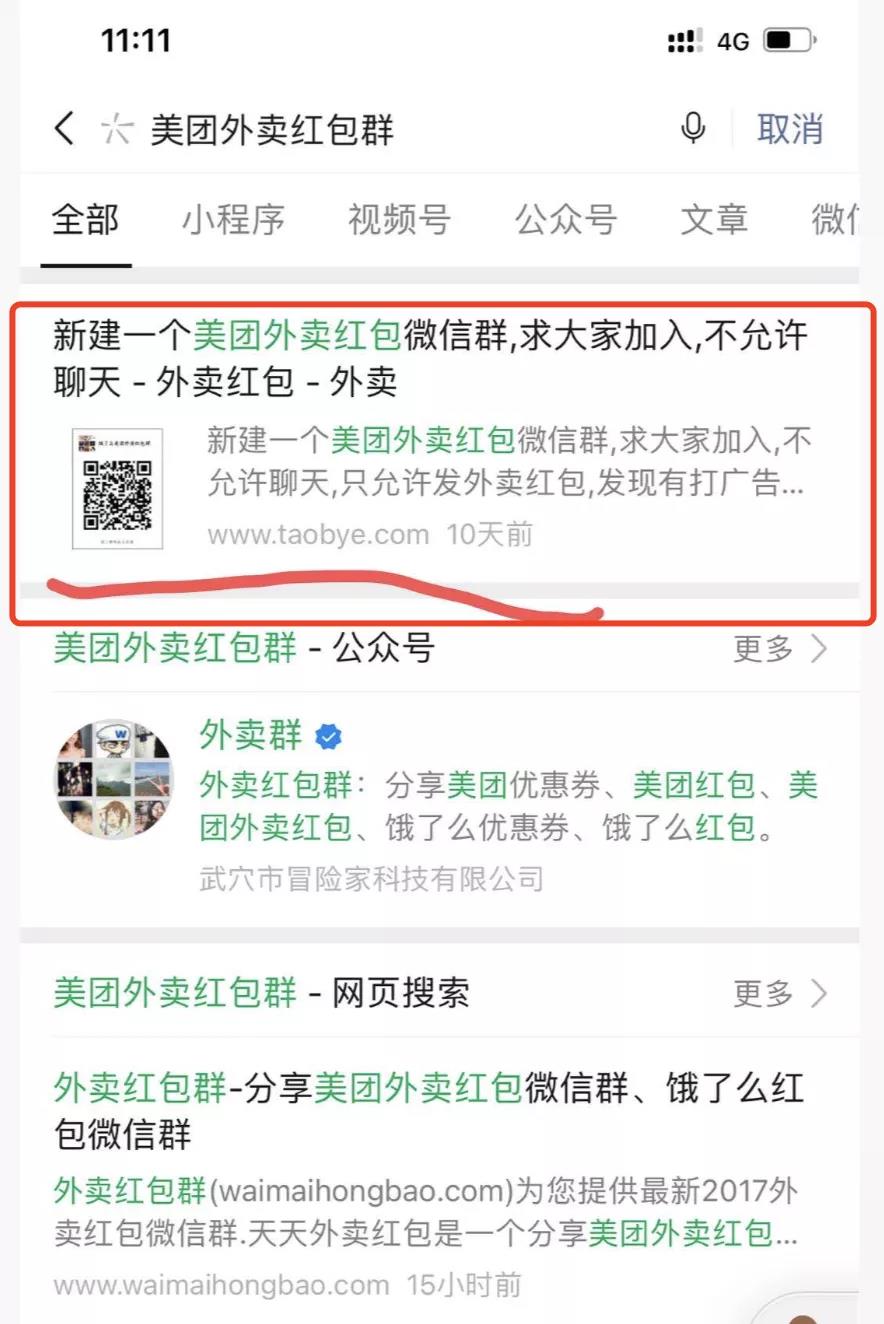 [引流涨粉]关键词强制排名，第三方网站霸屏微信拦截引流-第1张图片-智慧创业网