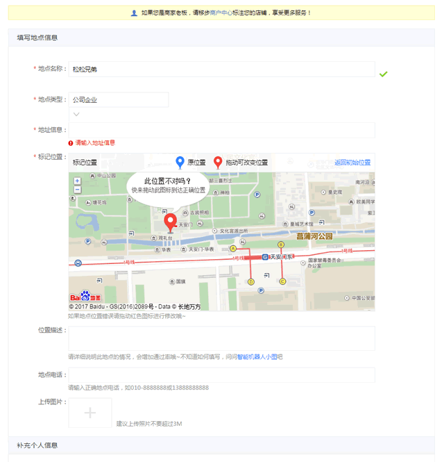 如何在百度地图、腾讯地图标注公司地址信息?-第6张图片-智慧创业网