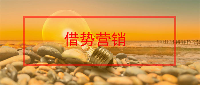[短视频运营]蹭热点，专业短视频运营的必备技能-第1张图片-智慧创业网