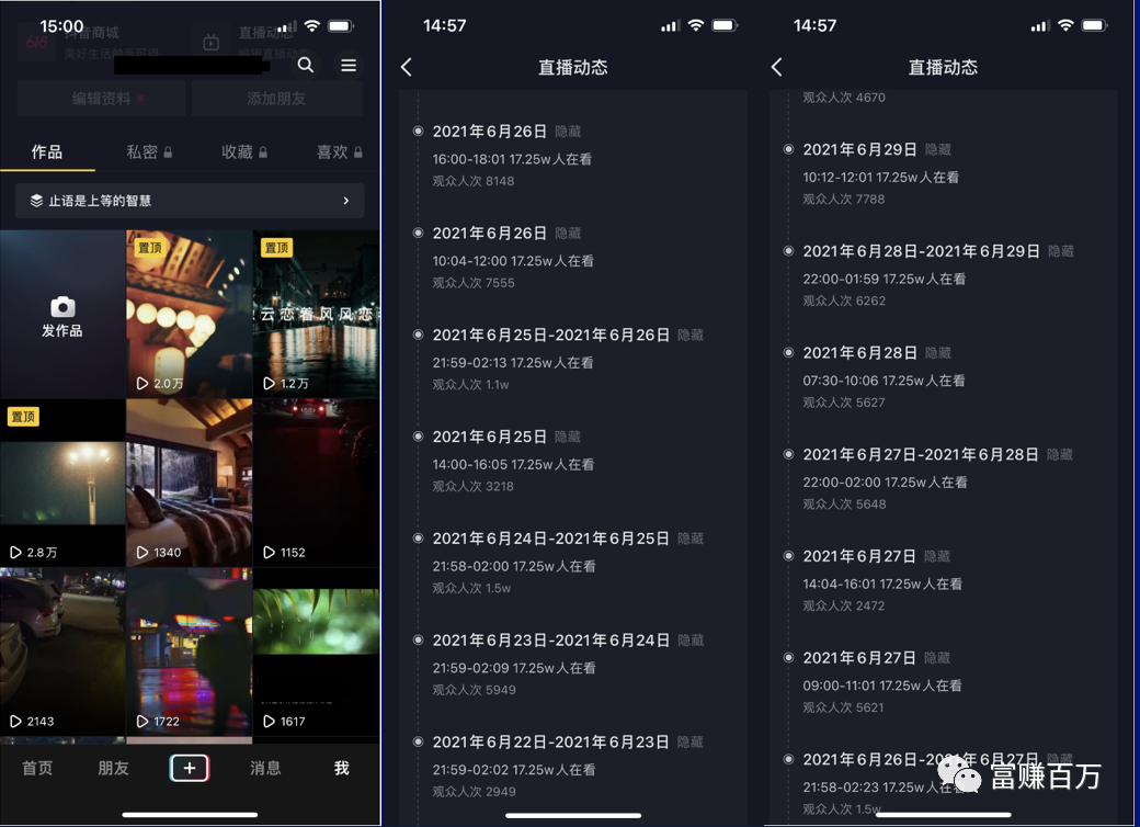 [短视频运营]抖音电台直播项目，新人入门保姆级攻略！