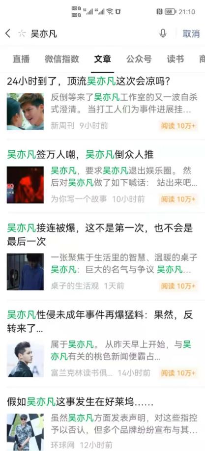 [引流涨粉]通过吴亦凡都美竹事件，发现月入3万的刚需项目！