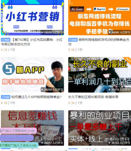 [网赚项目]知识付费网课项目明白这些道理后你将会走的更远-第4张图片-智慧创业网