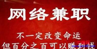 [创业资讯]适合大学生和宝妈的网络兼职赚钱项目，你做不？-第1张图片-智慧创业网