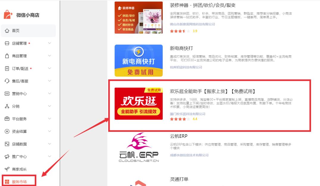 [网赚项目]微信小店项目，搬运上架就出单！