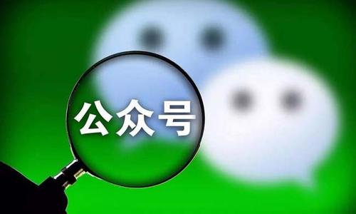 [创业资讯]网信办新规：严打公众号刷粉和买卖账户