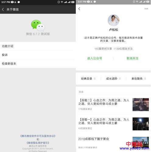 微信公众号“信息流” 下线