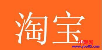 [电商教程]熟悉淘宝的玩法和套路，赚钱真的太容易-第1张图片-智慧创业网