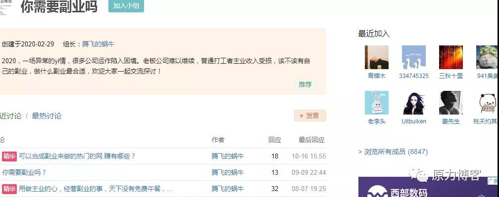 [网赚项目]豆瓣创建小组实现自动化收益 简单4步复盘这个暴利项目-第4张图片-智慧创业网