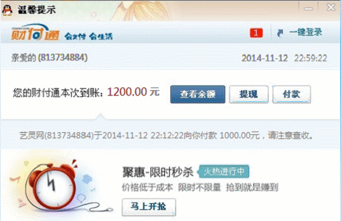 支付宝财付通收款娱乐软件，详细使用教程（附带软件）-第1张图片-智慧创业网