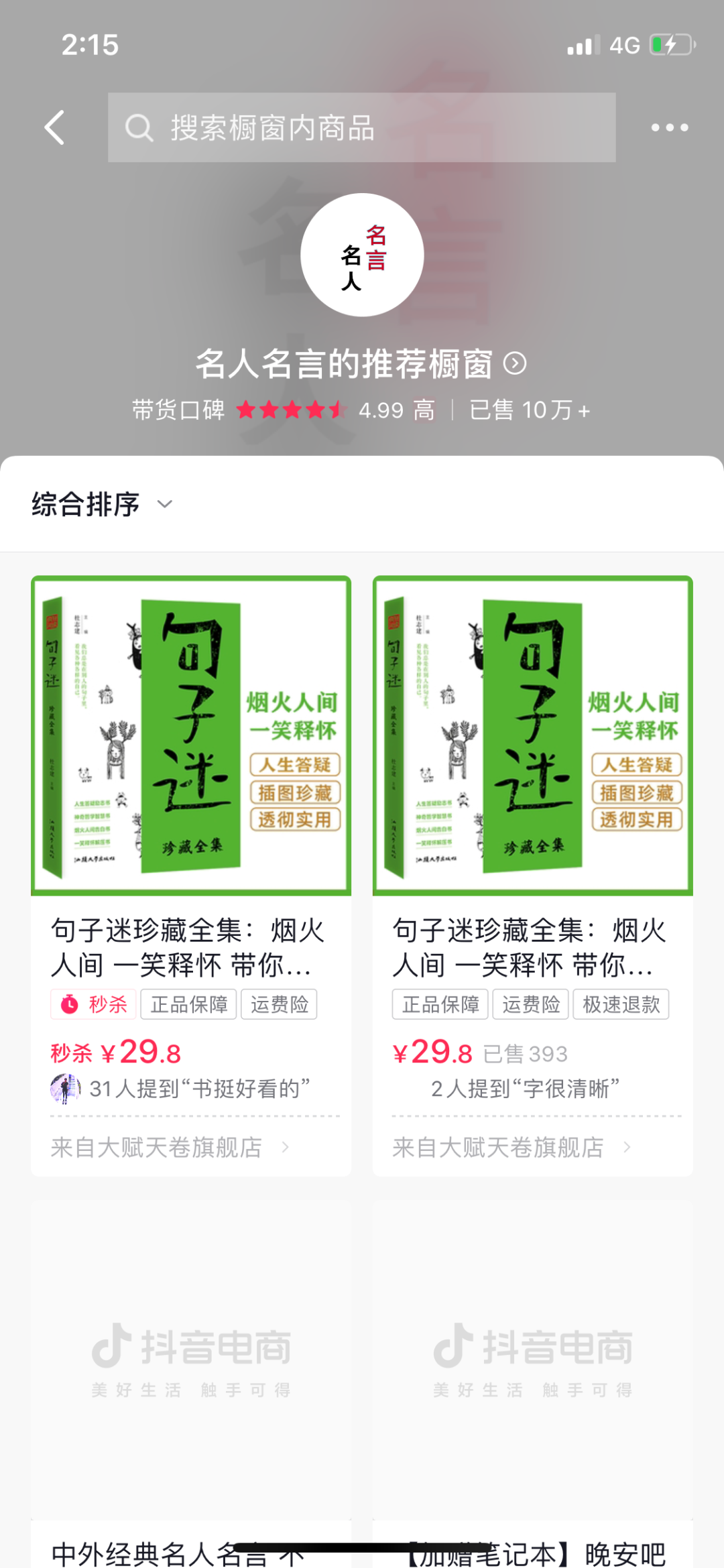 简单粗暴的纯视频带货玩法拆解！-第2张图片-智慧创业网